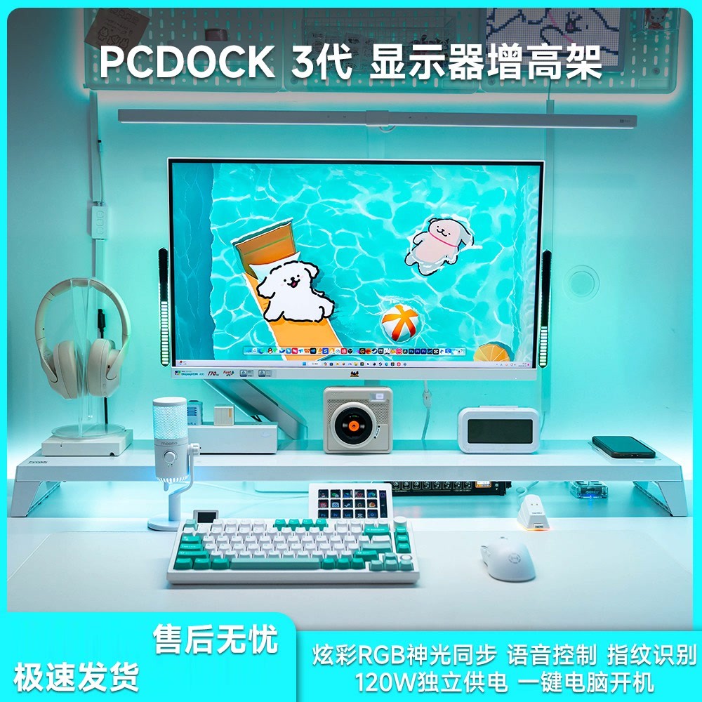 PCDOCK第3代智慧型显示器增高架指纹识别无线充蓝牙神光同步快充