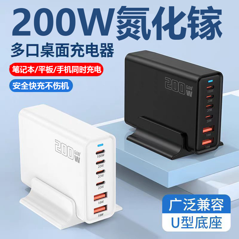 200W氮化镓充电器多口USB插头