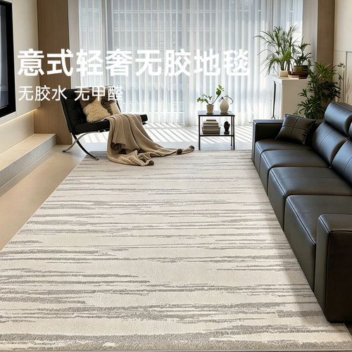 月光无胶地毯客厅防水抗污轻奢