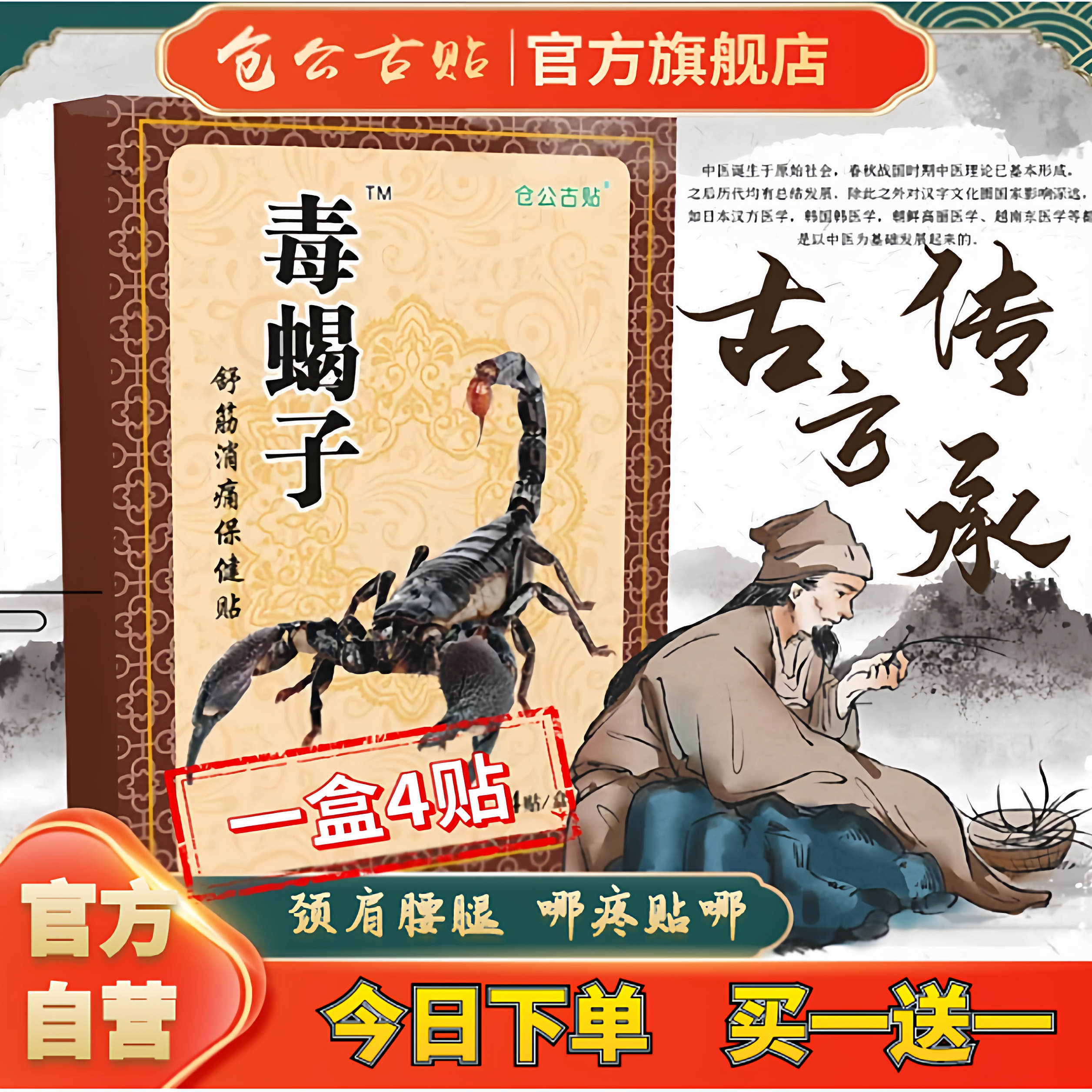 仓公古贴旗舰店毒蝎子蒙奥神明家古中药黑膏老铺颈椎腰椎间盘膝盖