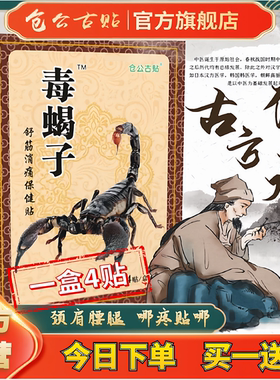 仓公古贴旗舰店毒蝎子蒙奥神明家古中药黑膏老铺颈椎腰椎间盘膝盖