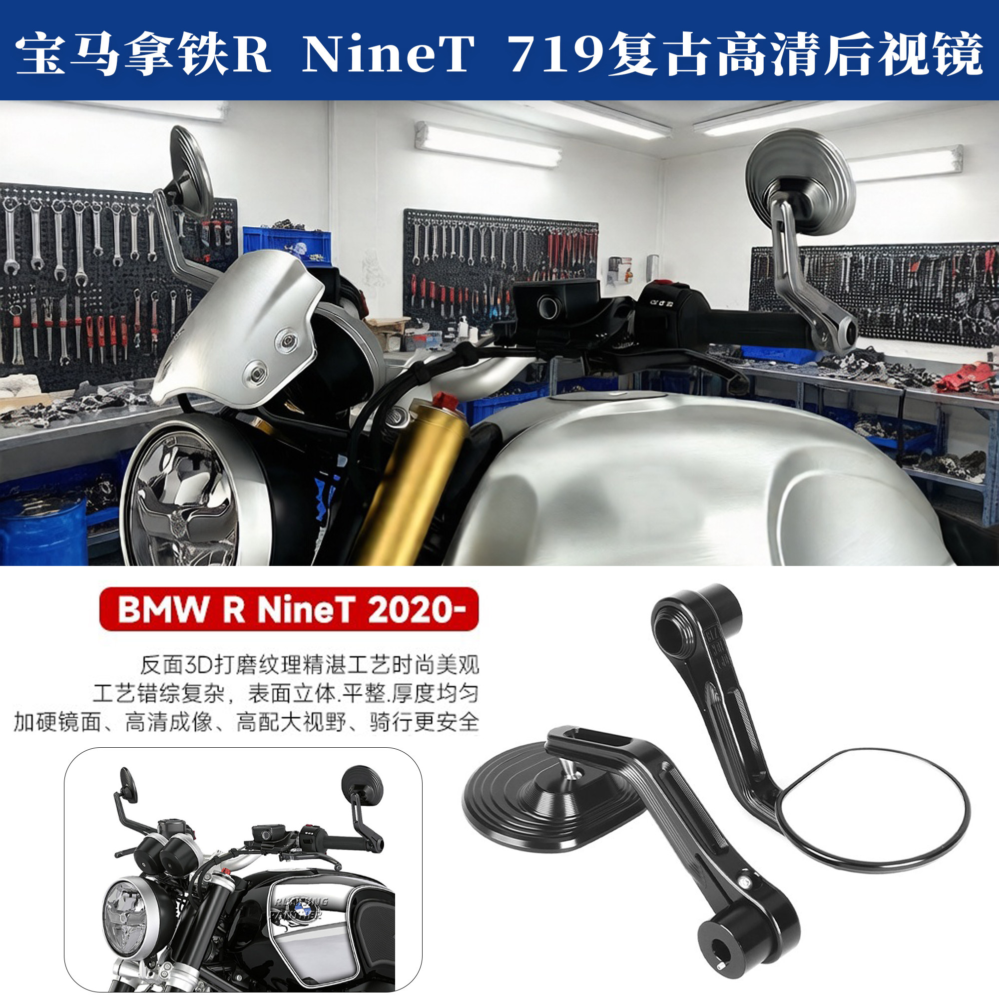 适用宝马拿铁R NineT攀爬者改装后视镜铝合金倒车镜719复古手把镜