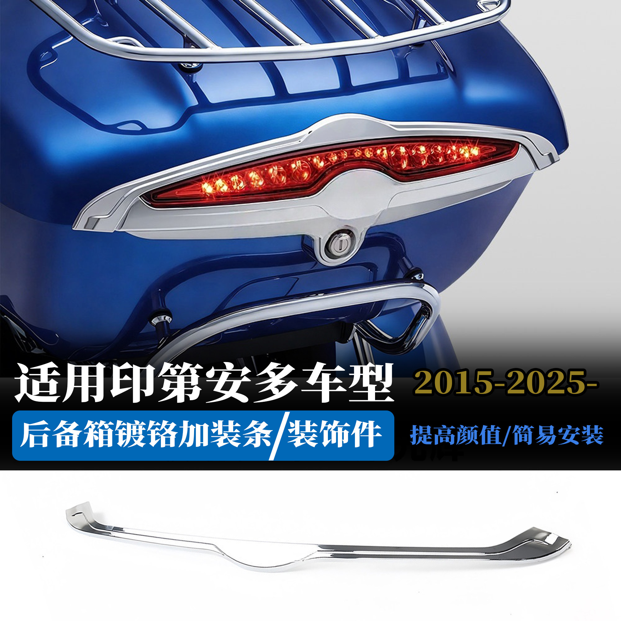 适用印第安首领大师黑马挑战者改装后备箱镀铬装饰件 2015-2025年