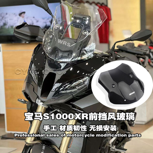 适用于宝马 S1000XR 改装加高前挡风玻璃 熏黑透明风挡导流罩头罩
