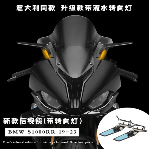 适用于宝马S1000RRV4风翼后视镜
