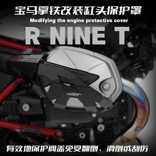 T改装 nine 缸头保护罩 改装 发动机保护罩 适用宝马新款 配件 拿铁R