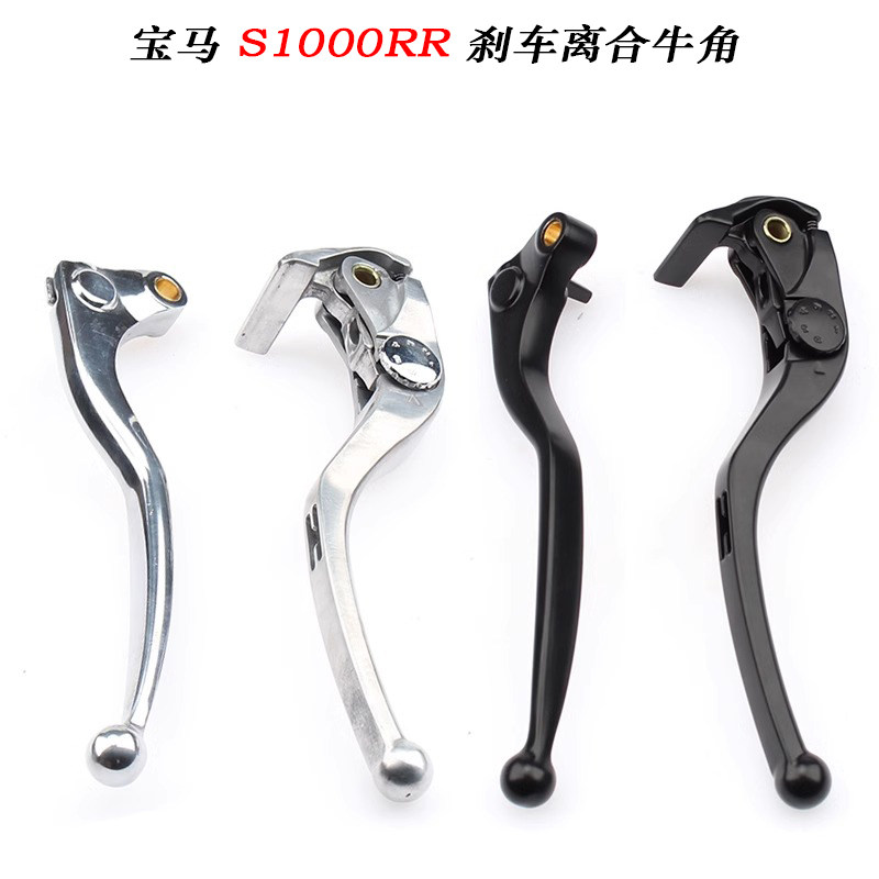 适用于宝马 S1000RR S1000R HP4 10-16年 刹车离合牛角手柄手把