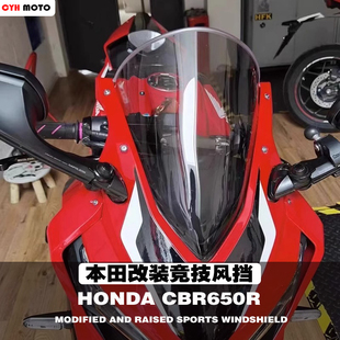 适用本田CBR650R 19-22年 改装竞技风挡加高前挡风玻璃导流罩风挡