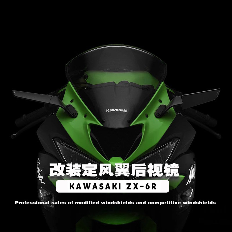 适用于川崎ZX-6R 改装配件定风翼后视镜 636 19-24年 刀锋后视镜