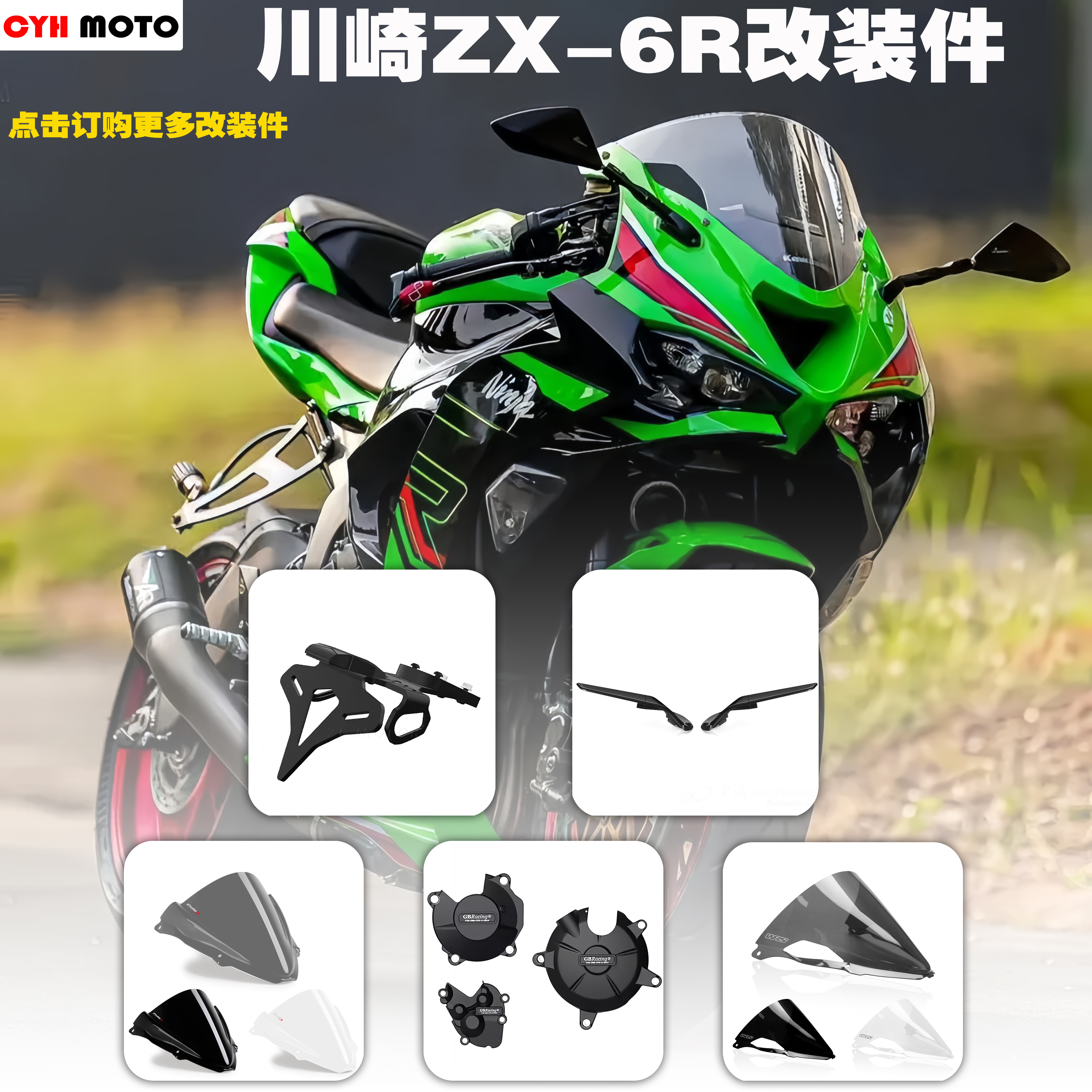 适用川崎ZX-6R风挡玻璃后视镜