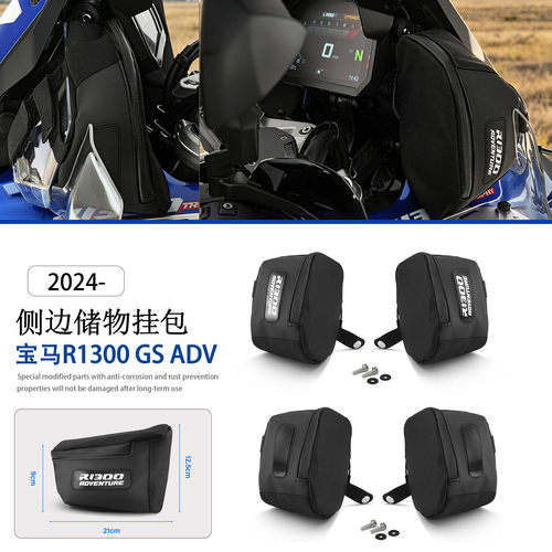 适用宝马R1300GS风挡侧边储物包