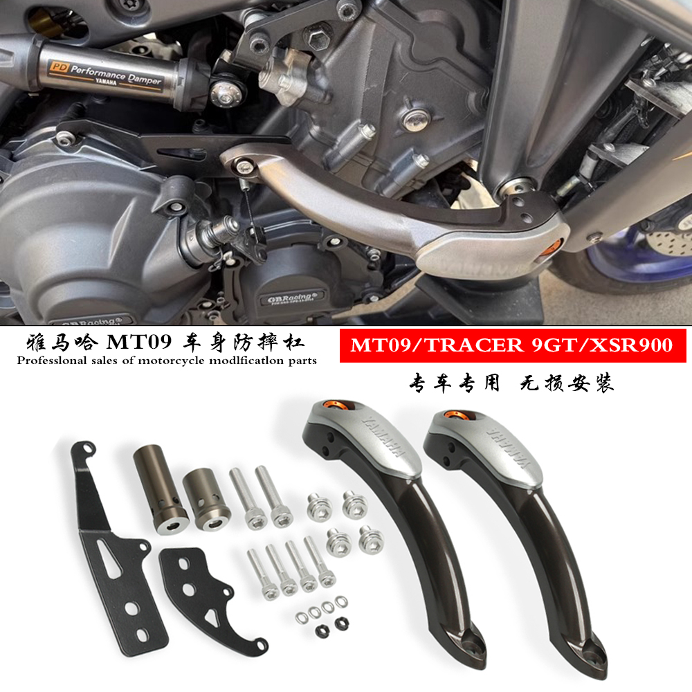 适用雅马哈MT09XSR900车身保险杠