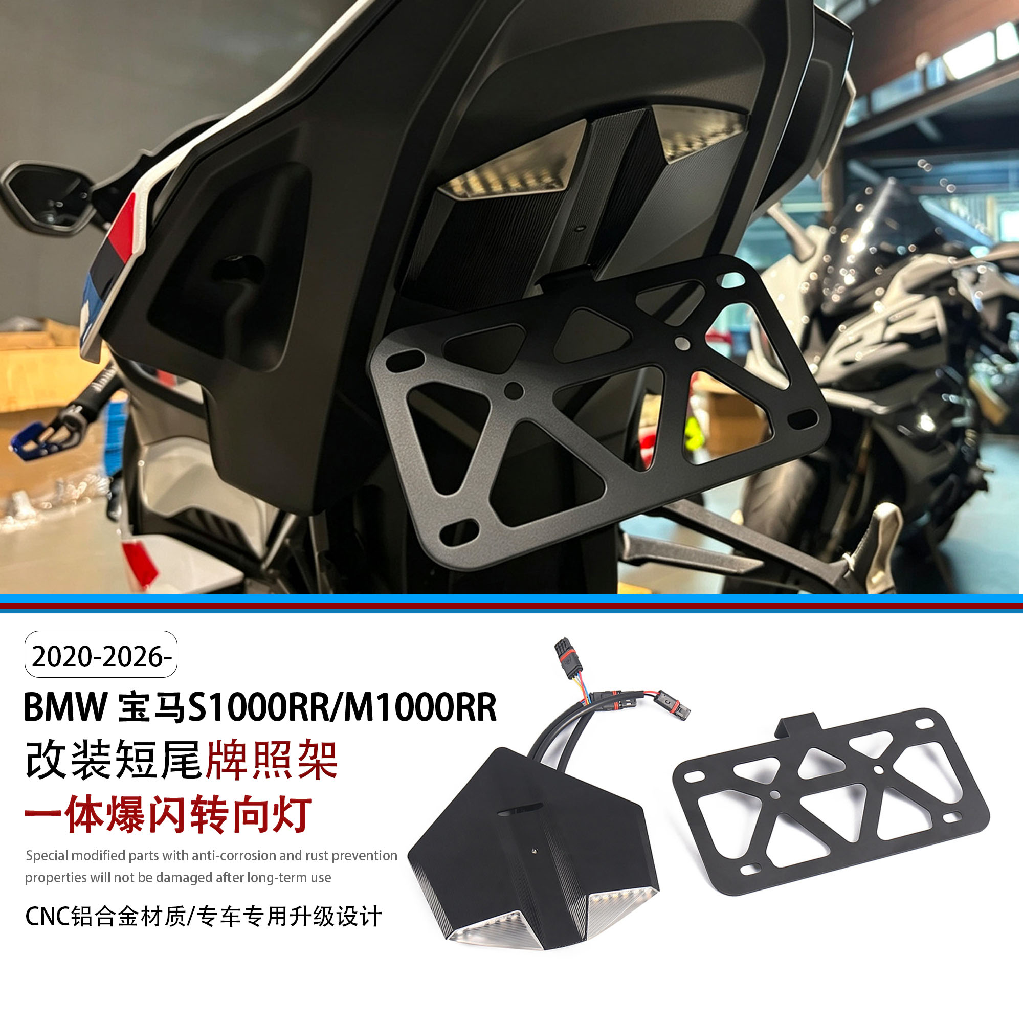 适用宝马S1000RR改装短尾牌照架