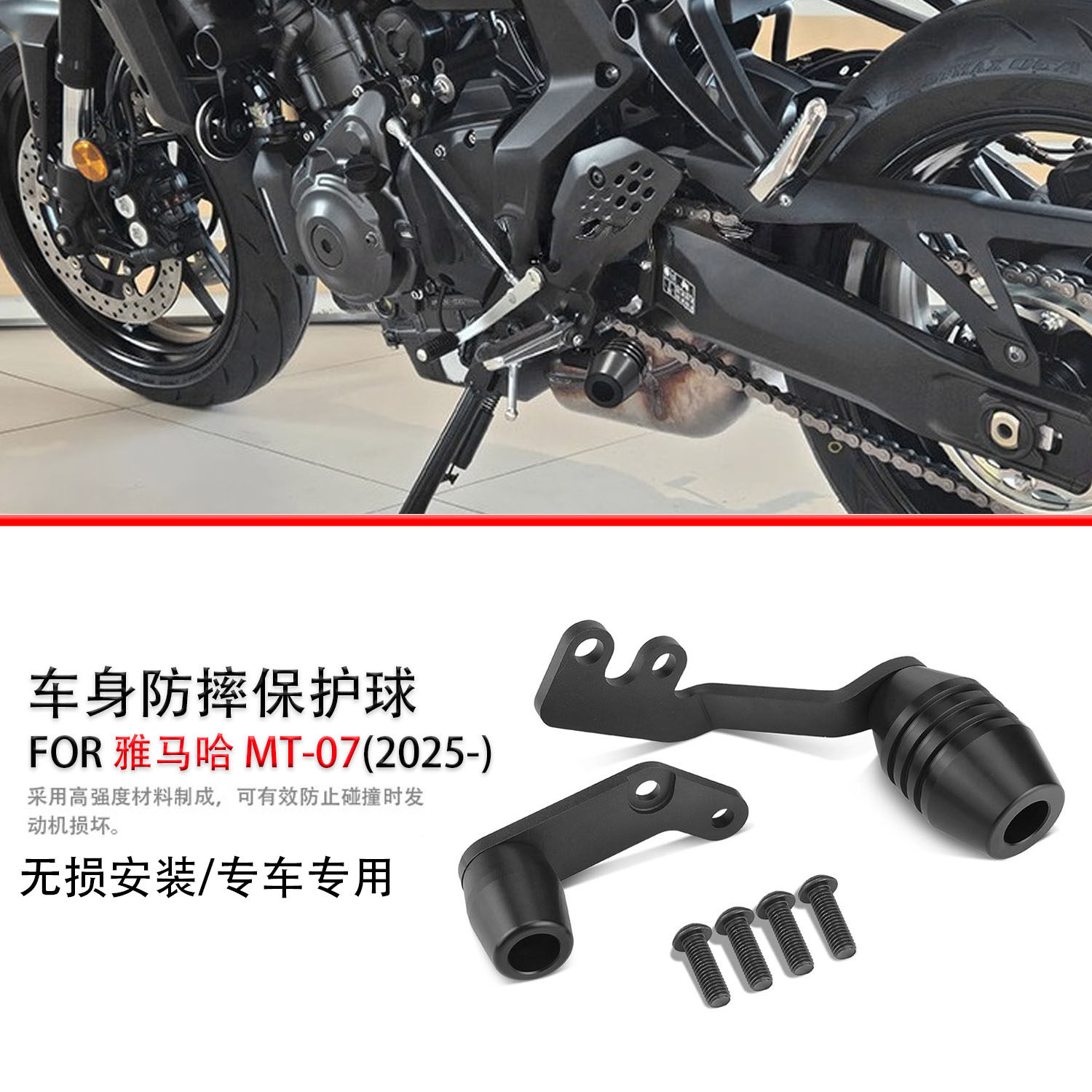 适用于25款雅马哈MT07摩托车改装防摔球发动机防撞保护车身保险杠
