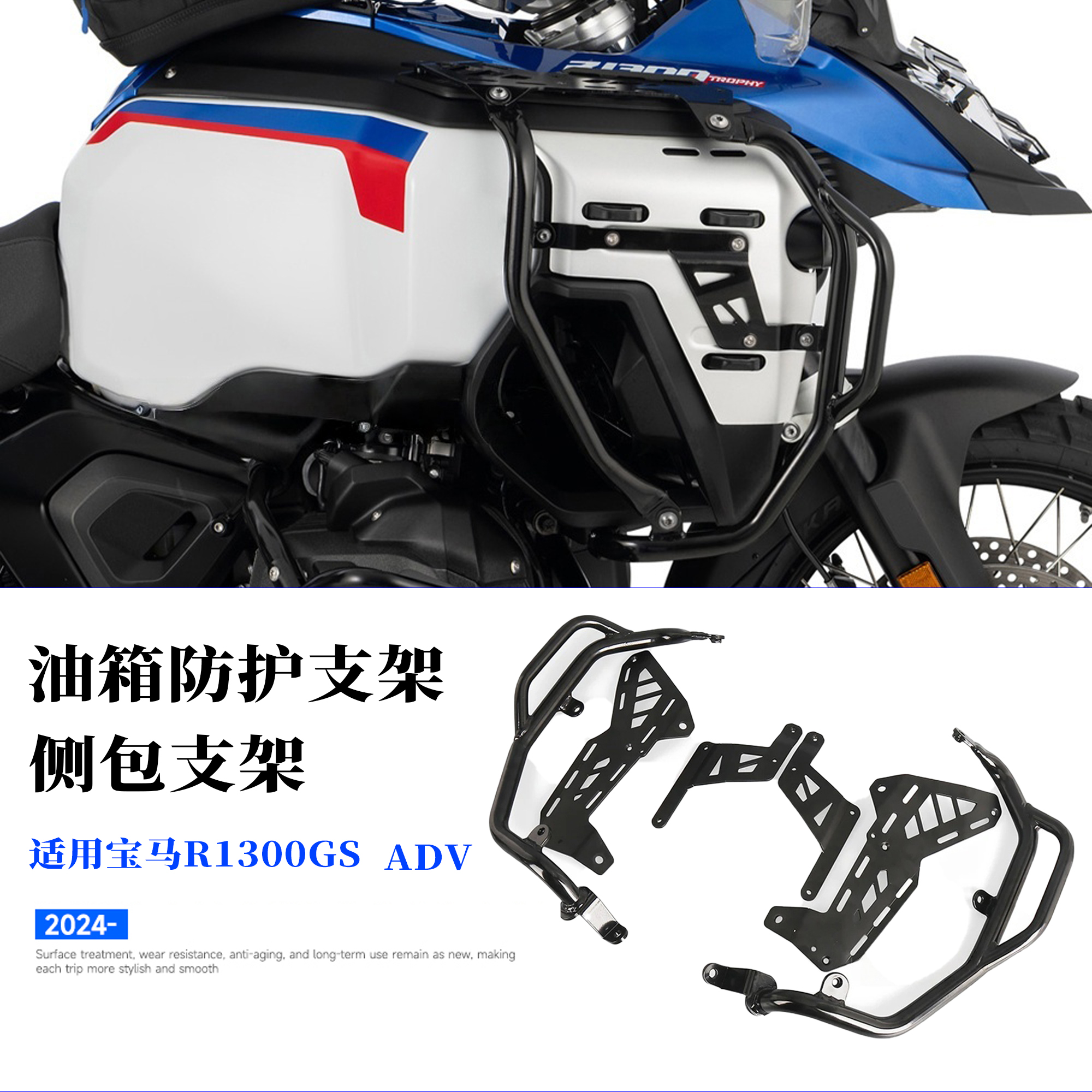 适用于宝马R1300GS ADV改装发动机护杠保险杠油箱保护杠新款24-25