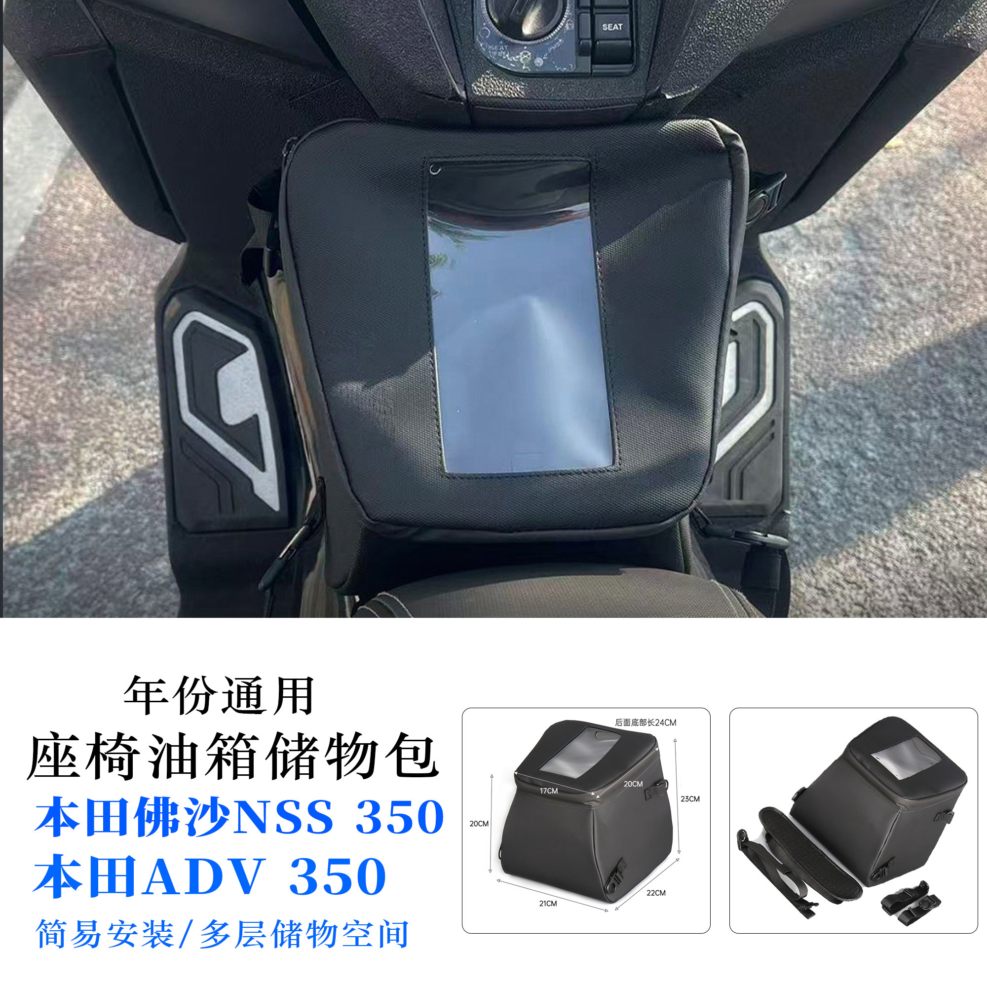 适用本田ADV/佛沙350前置储物包