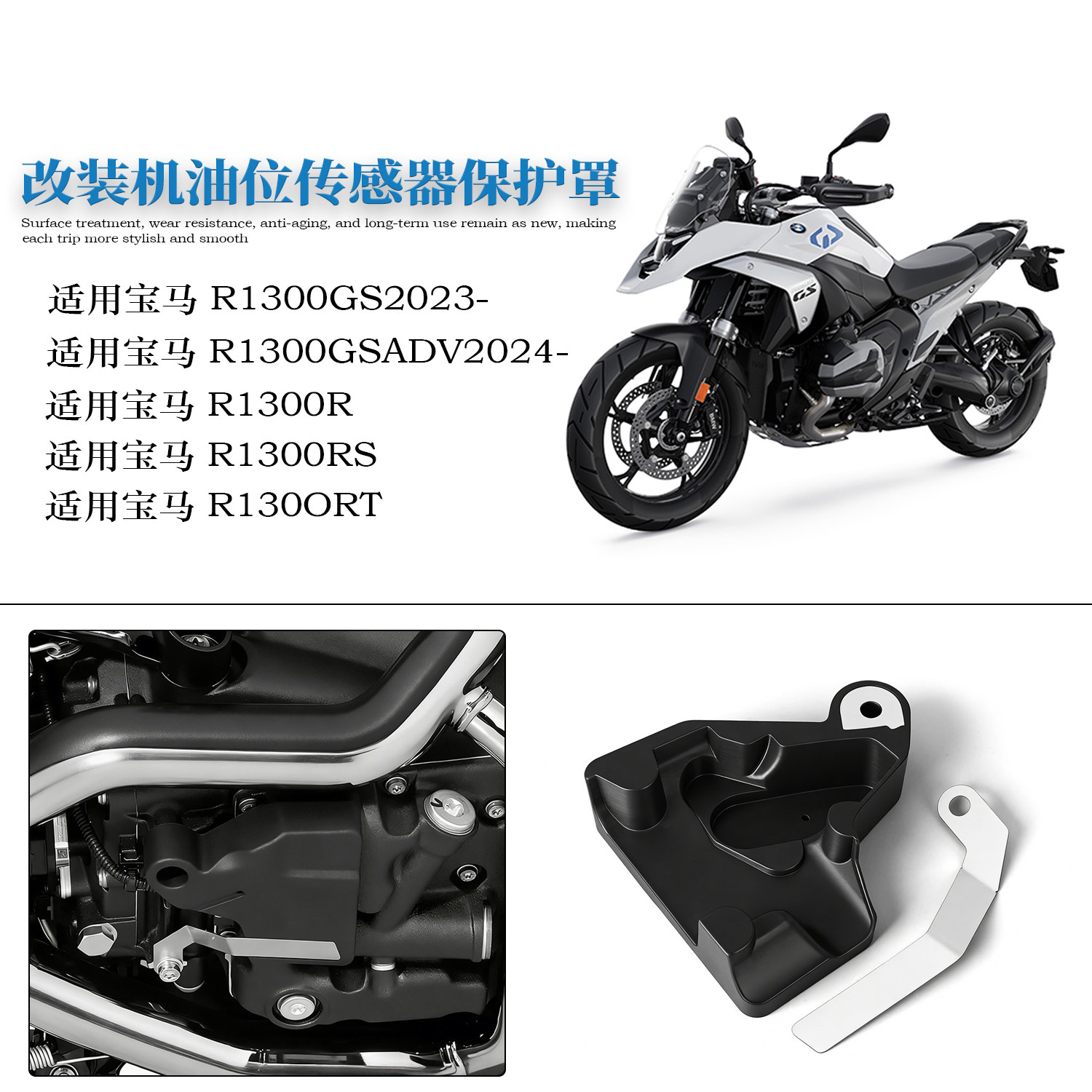 适用于宝马R1300GS传感器保护罩