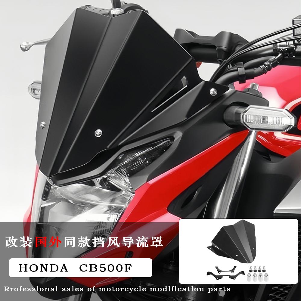 适用于本田CB500F挡风玻璃