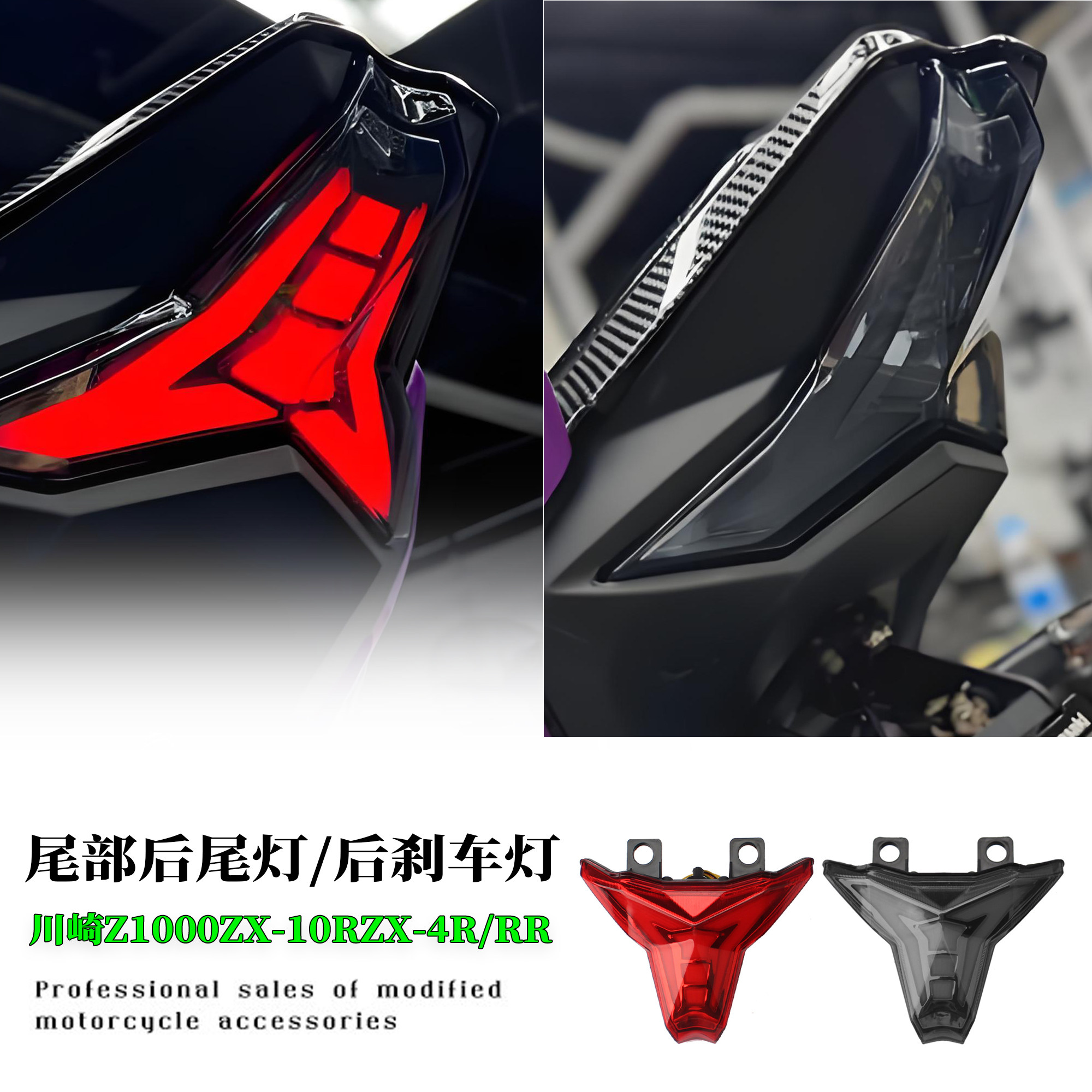 川崎 Z1000ZX-10RNinja 忍者NINJA400大蟒蛇改装带转向刹车后尾灯