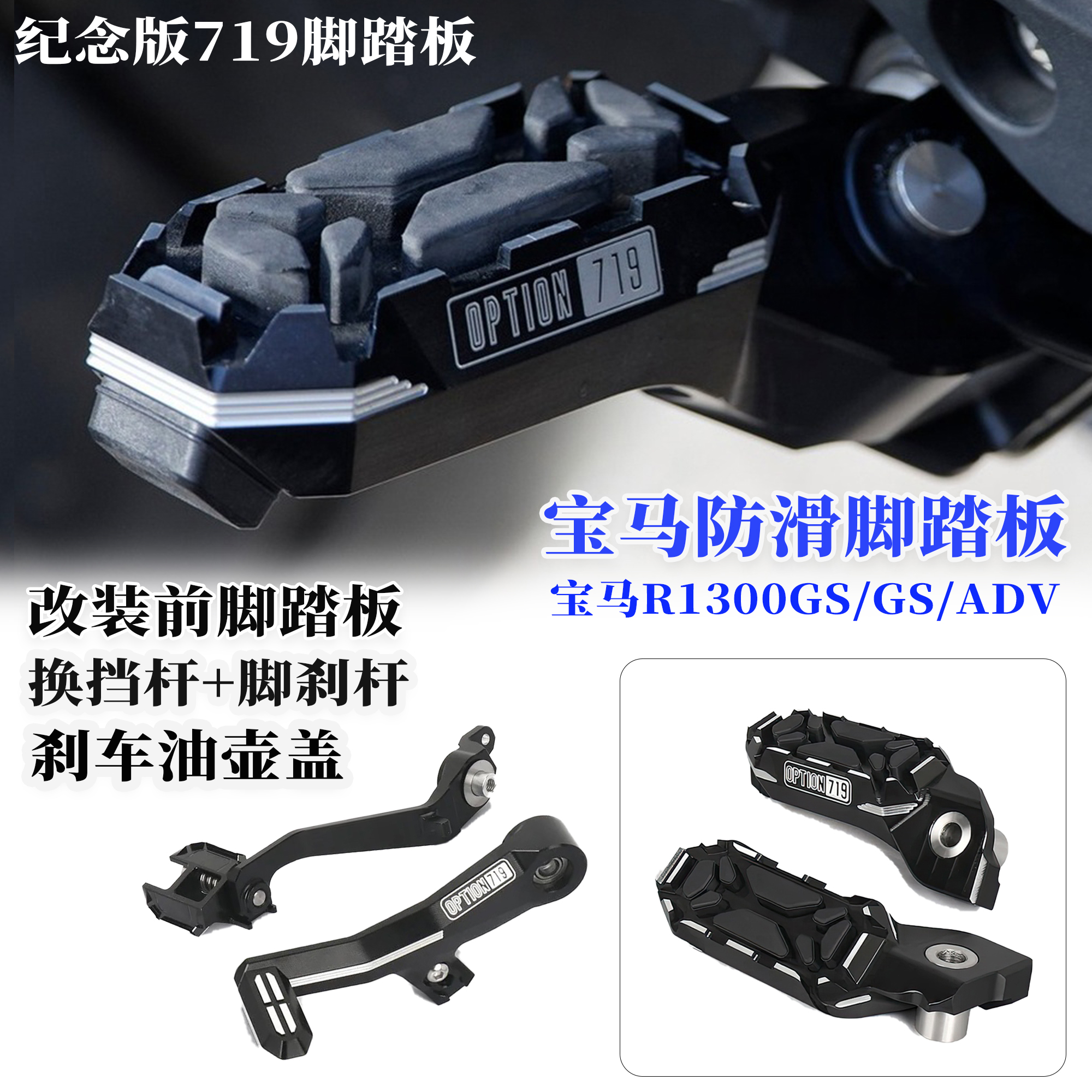 适用宝马R1300GS/ADV前脚踏板