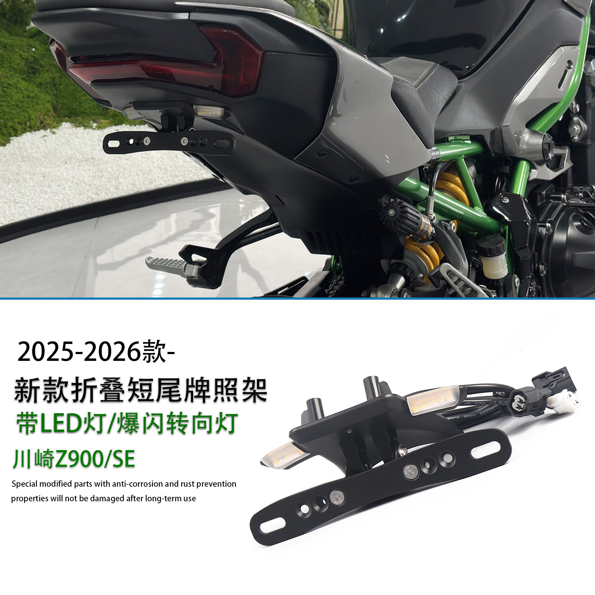 适用川崎Z900SE折叠短尾车牌架