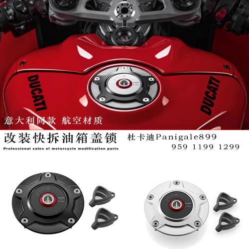 适用于杜卡迪9591199防盗油箱盖