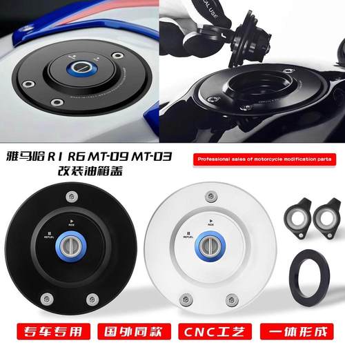 适用雅马哈MT03MT09快拆油箱盖