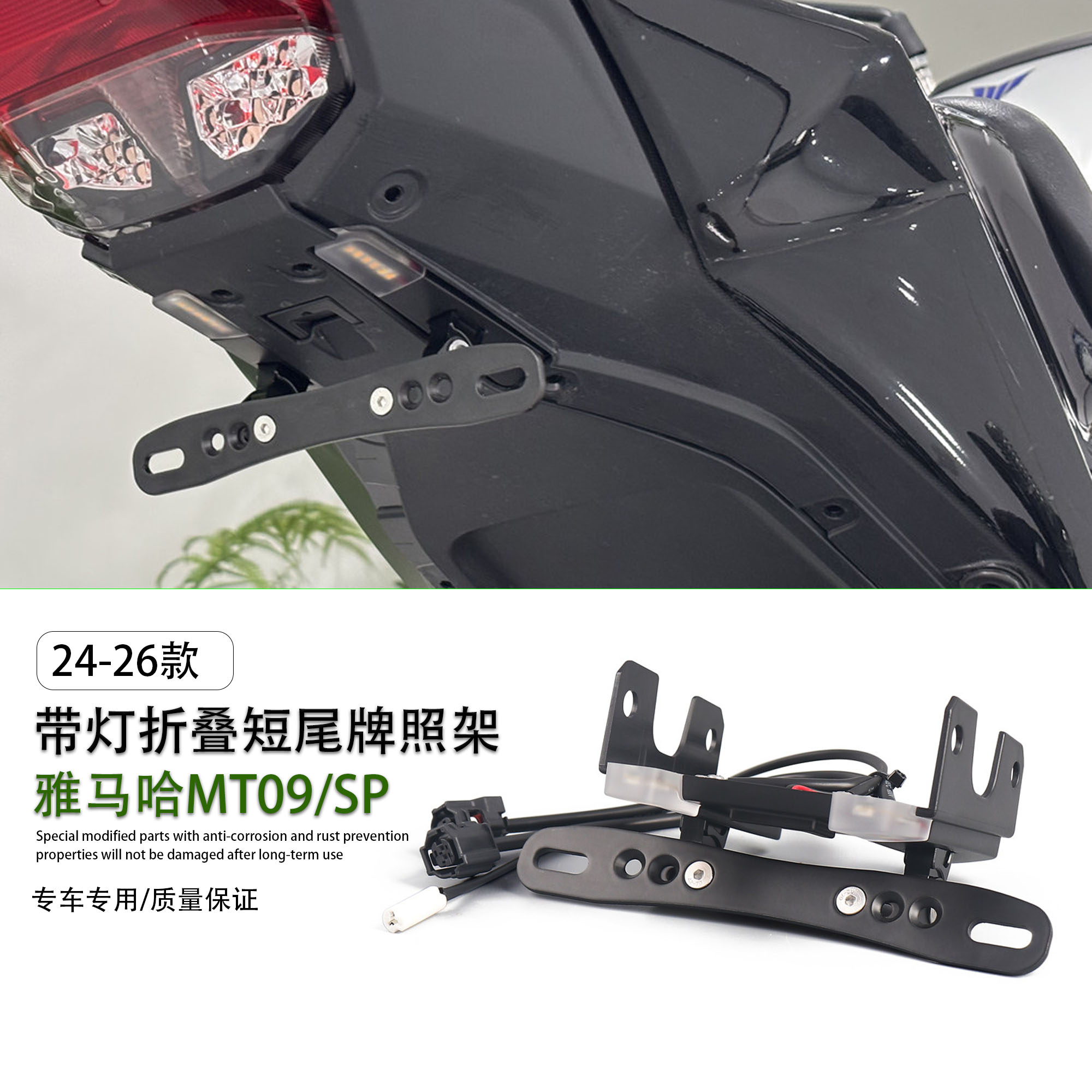 适用2雅马哈MT09折叠短尾牌照架