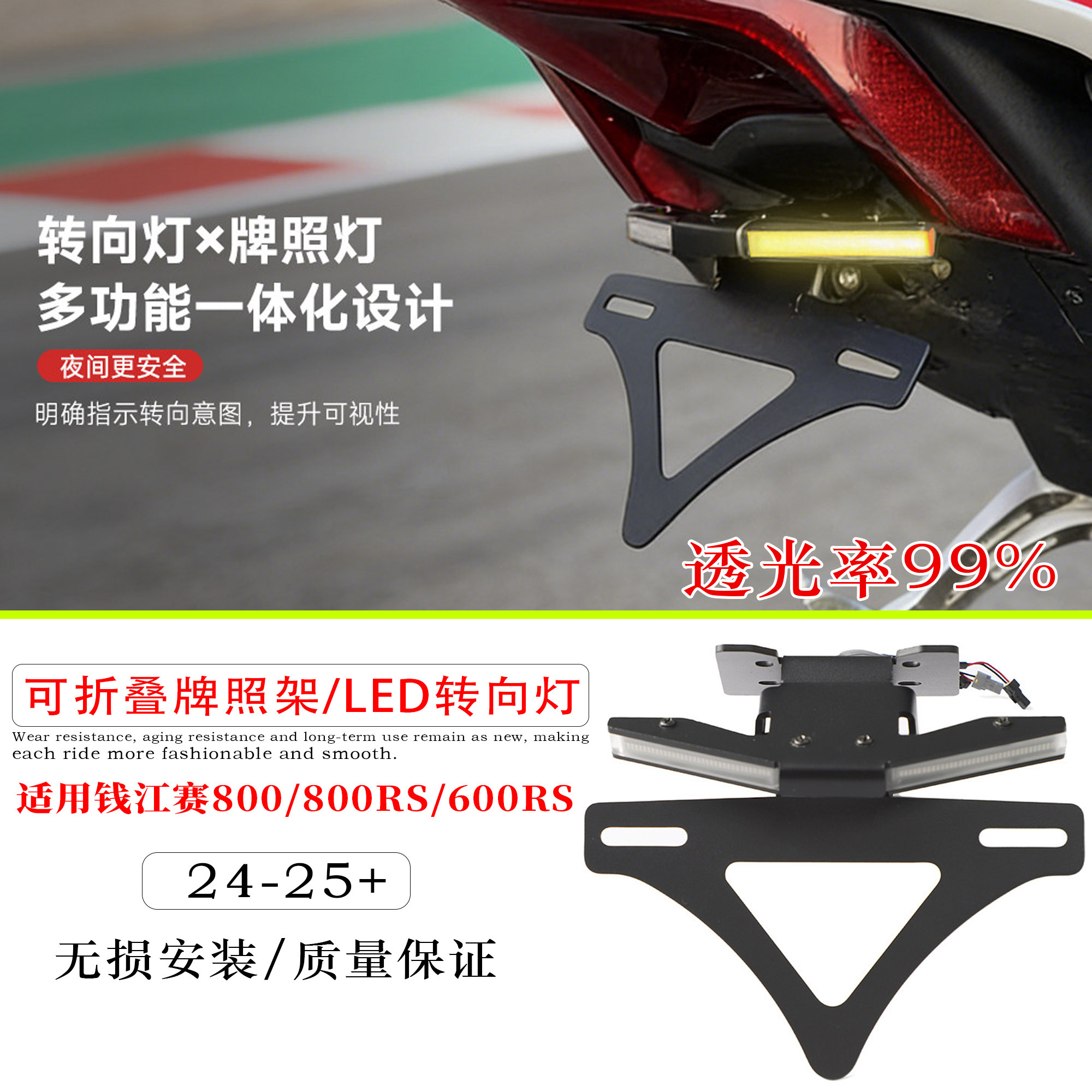 适用24年钱江赛800RS600RS牌照架