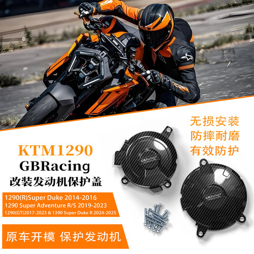 适用KTM1290/1390发动机保护罩