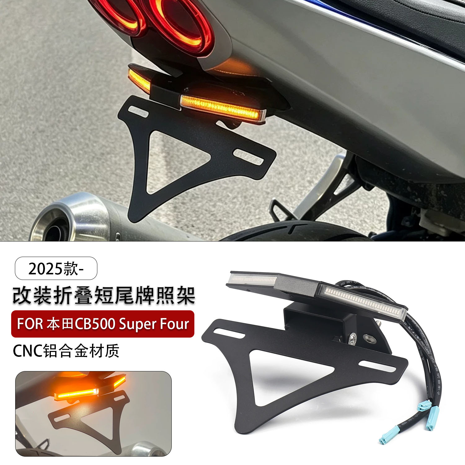 适用本田CB500改装短尾牌照架