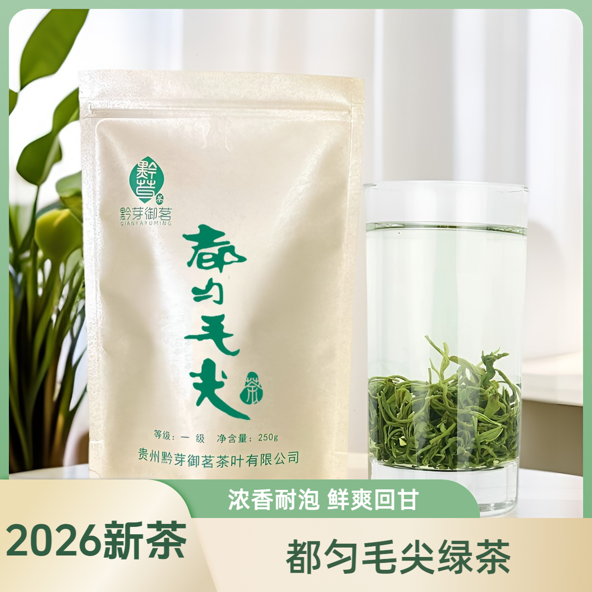 都匀毛尖茶鲜爽贵州绿茶2026新茶炒青绿茶浓香耐泡型茶叶板栗香