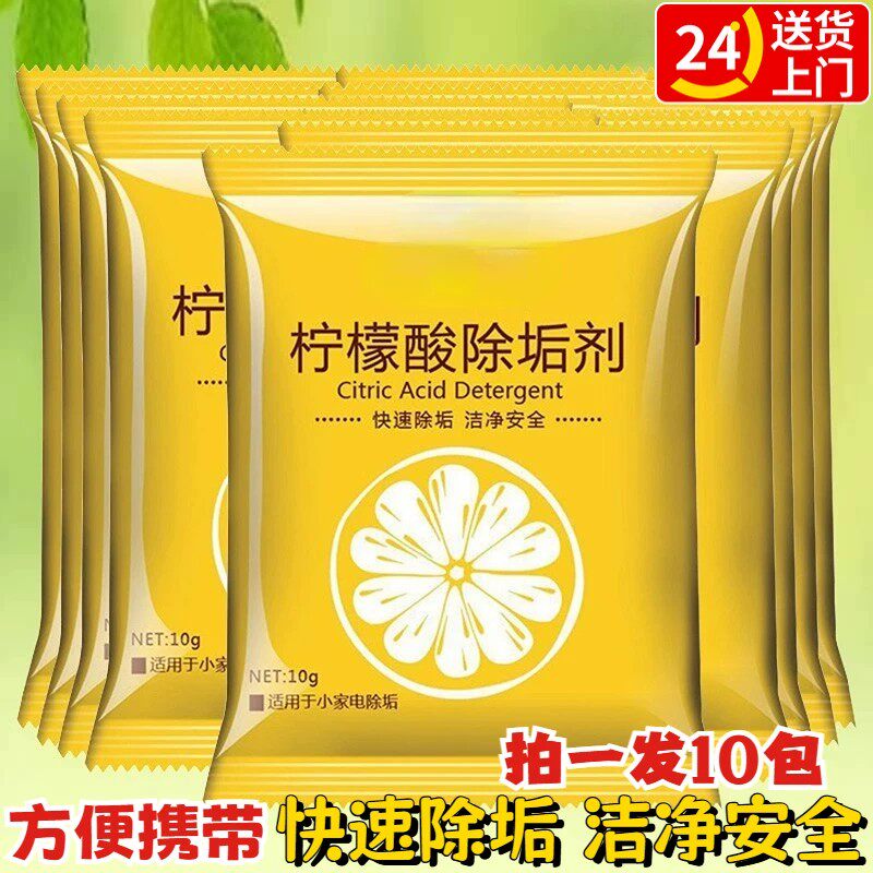 柠檬酸除垢剂食品级去除水垢清洁剂颗粒粉电热水壶水瓶清洗剂