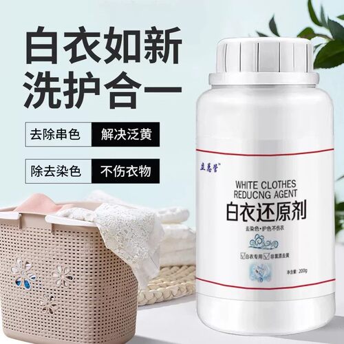 【每人限购一单】白衣还原剂
