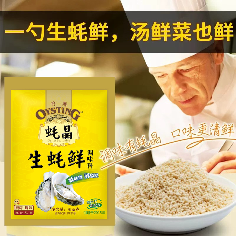 香港蚝晶855g大袋酒店商用蚝鸡精/味精/鸡粉