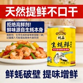 蚝晶165g生蚝鲜调味零添加家用商用煲汤火锅提鲜罐装 正品 亲友帮种
