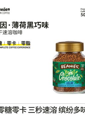 进口低因咖啡Beanies贝尼诗薄荷黑巧味冻干脱因无因咖啡粉孕妇喝