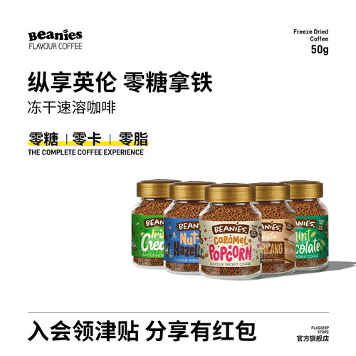 Beanies咖啡进口零糖冻干咖啡