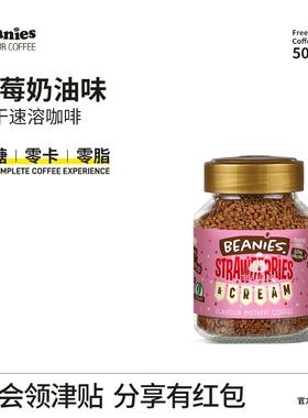 英国Beanies咖啡草莓奶油味冻干咖啡粉拿铁提神零糖卡纯黑咖速溶