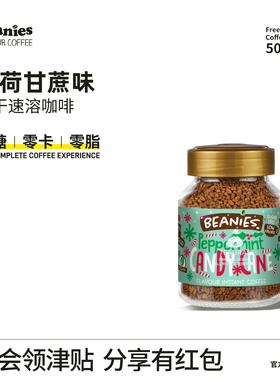 原装进口Beanies贝尼斯 薄荷味冻干速溶咖啡学生考研大学冲饮饮品