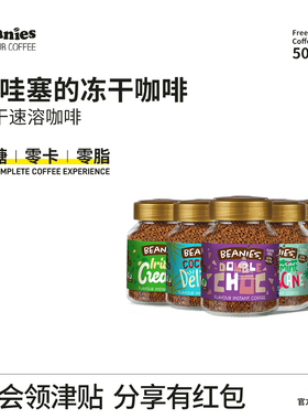 英国Beanies贝尼诗400次咖啡粉无糖零卡提神冻干速溶奶咖无植脂末