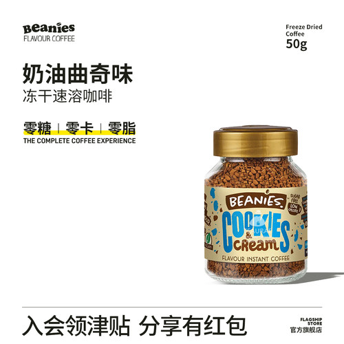 贝尼诗奶油曲奇风味速溶咖啡