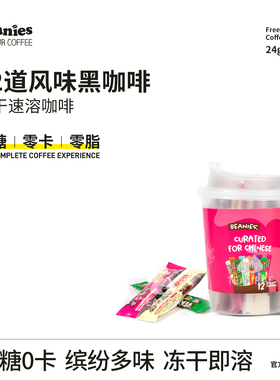 Beanies咖啡12口味组合试喝装冻干速溶咖啡条装奶咖拿铁无糖黑咖