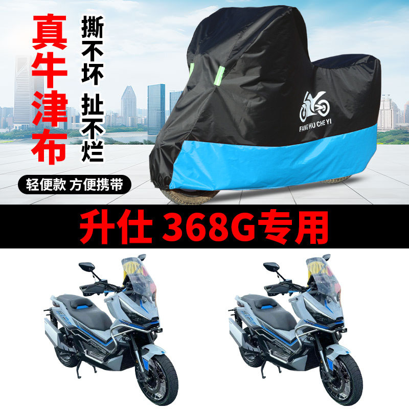 适用升仕368G踏板摩托车防雨水防晒加厚遮阳防风尘牛津布车衣车罩,摩托车/装备/配件,摩托车车衣/车罩,淘宝优惠券,粉丝福利购,淘宝优惠卷
