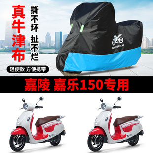 适用卡吉瓦雅途150摩托车防尘防雨水防晒加厚遮阳牛津布车衣车罩