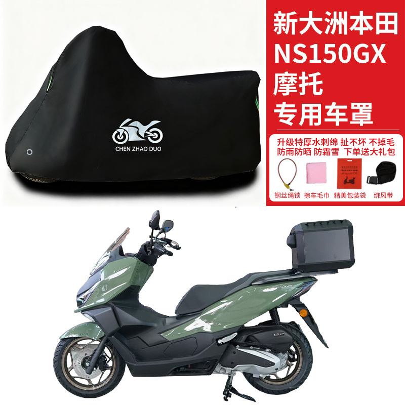 适用新大洲本田 NS150GX踏板摩托车车衣防晒防雨雪车罩加厚防尘罩
