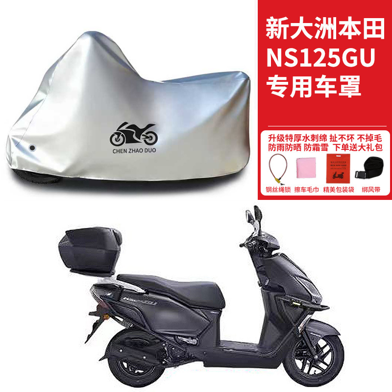 适用新大洲本田NS125GU摩托车车衣防晒防雨雪加厚防尘罩遮阳车罩