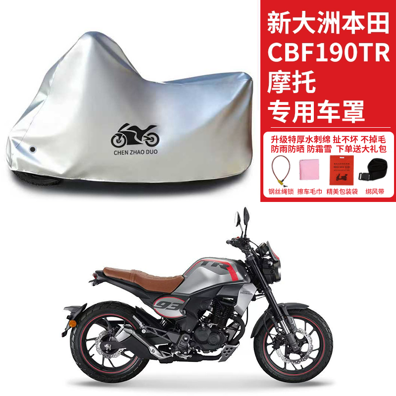适用新大洲本田CBF190TR摩托车车衣防雨防晒加厚遮阳防风尘车罩套,摩托车/装备/配件,摩托车车衣/车罩,淘宝优惠券,粉丝福利购,淘宝优惠卷