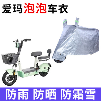 适用于爱玛泡泡车衣电动车TDT1218Z防尘防晒车套防雨防风防水车罩
