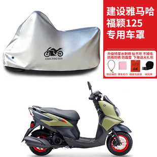适用于雅马哈Yamaha福颖ForceX摩托车车衣JYM125T 2D防雨防风罩
